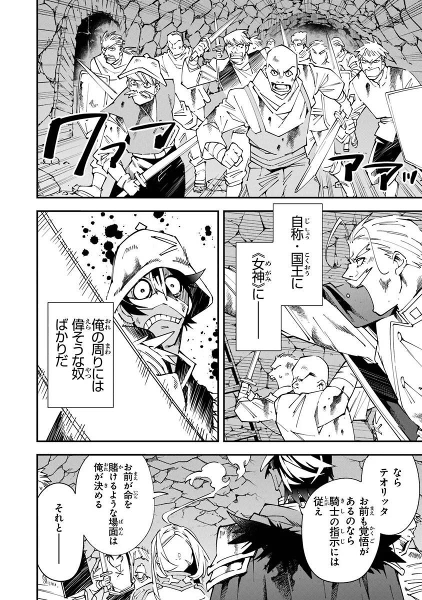 勇者刑に処す 懲罰勇者9004隊刑務記録 第11話 - Page 19