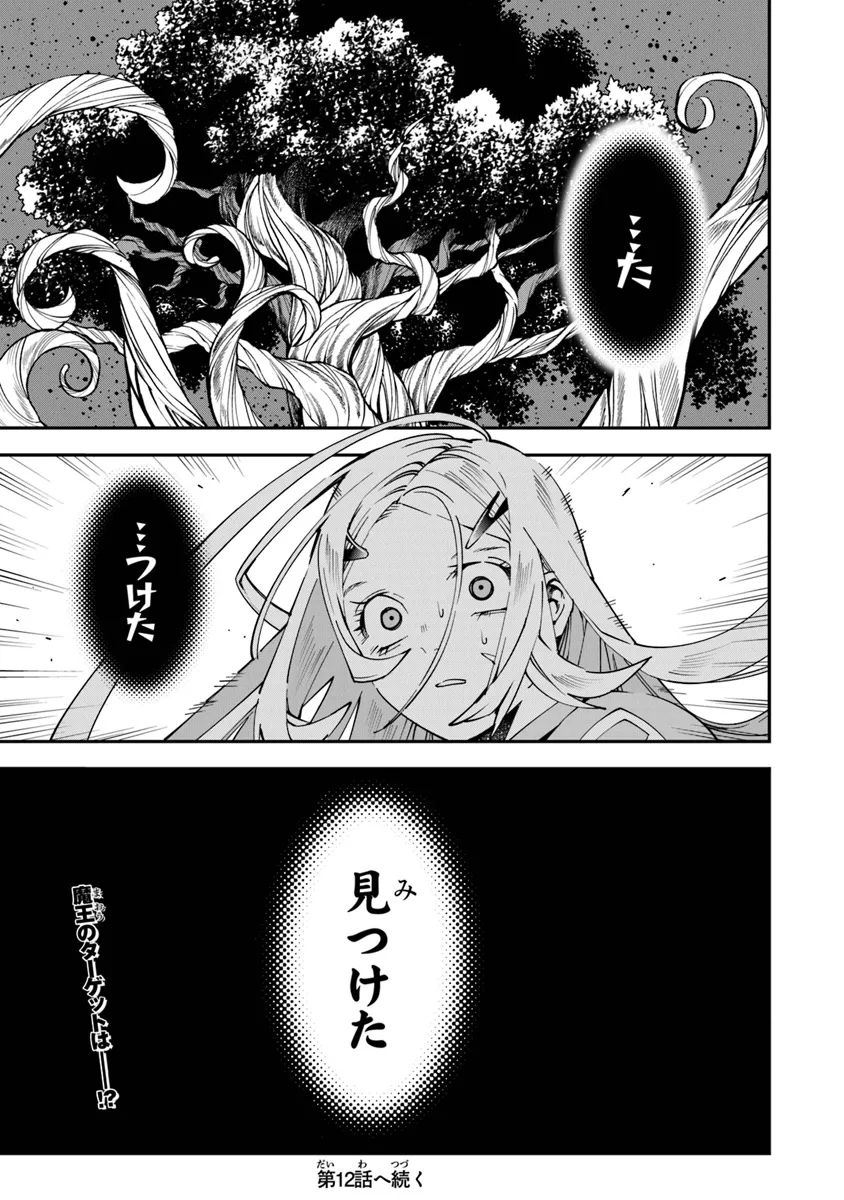 勇者刑に処す 懲罰勇者9004隊刑務記録 第11話 - Page 28