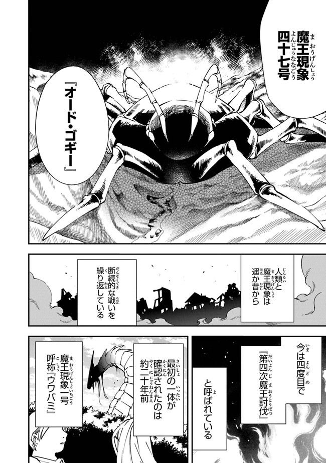 勇者刑に処す 懲罰勇者9004隊刑務記録 第4話 - Page 6