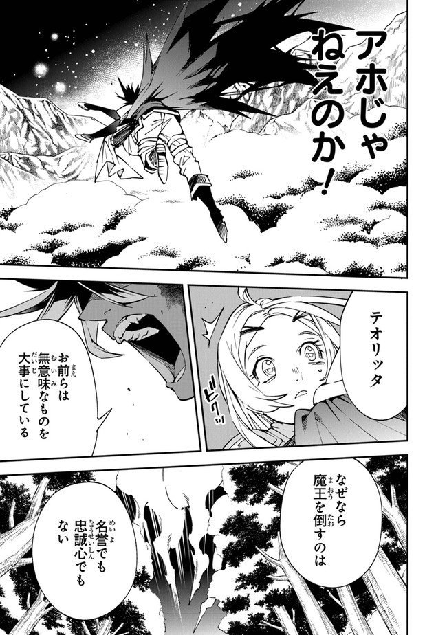 勇者刑に処す 懲罰勇者9004隊刑務記録 第4話 - Page 21