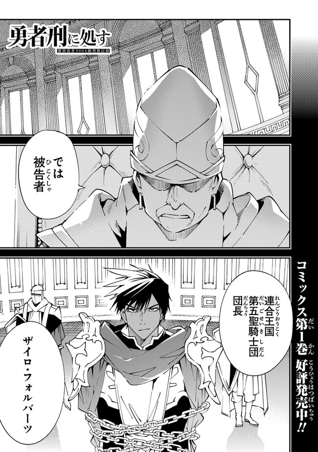 勇者刑に処す 懲罰勇者9004隊刑務記録 第6.5話 - Page 2