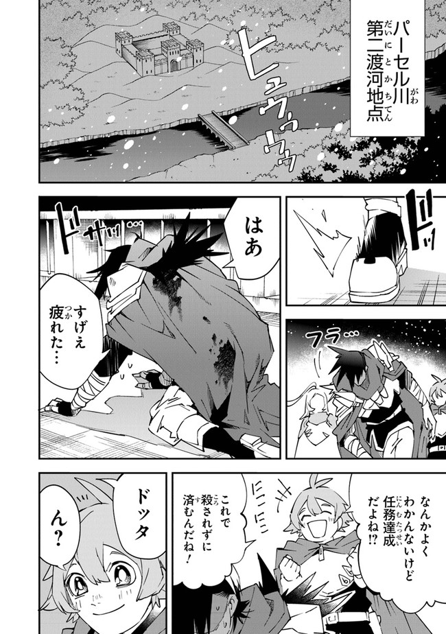 勇者刑に処す 懲罰勇者9004隊刑務記録 第6話 - Page 12