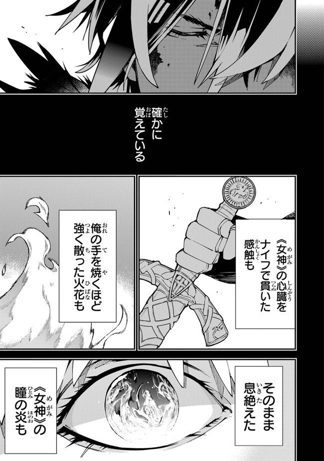 勇者刑に処す 懲罰勇者9004隊刑務記録 第6話 - Page 27