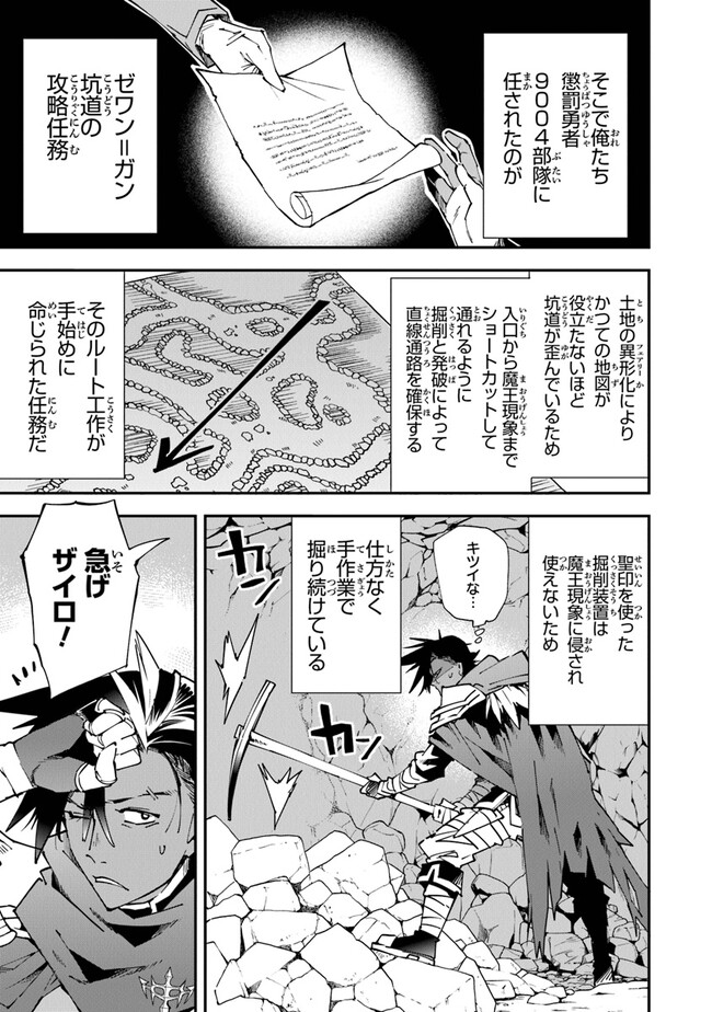 勇者刑に処す 懲罰勇者9004隊刑務記録 第7話 - Page 6