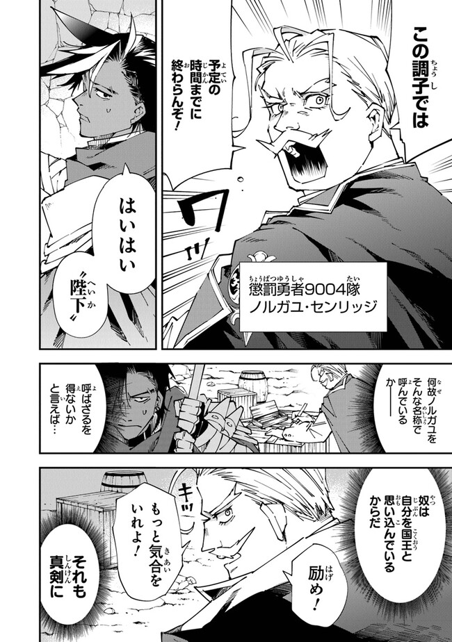 勇者刑に処す 懲罰勇者9004隊刑務記録 第7話 - Page 6