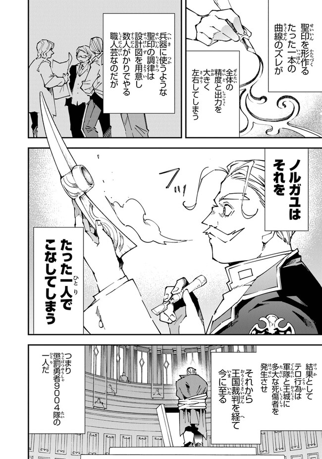 勇者刑に処す 懲罰勇者9004隊刑務記録 第7話 - Page 9