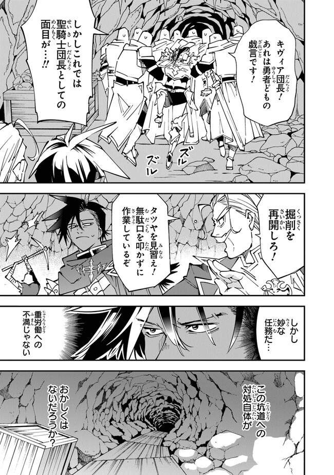 勇者刑に処す 懲罰勇者9004隊刑務記録 第7話 - Page 19