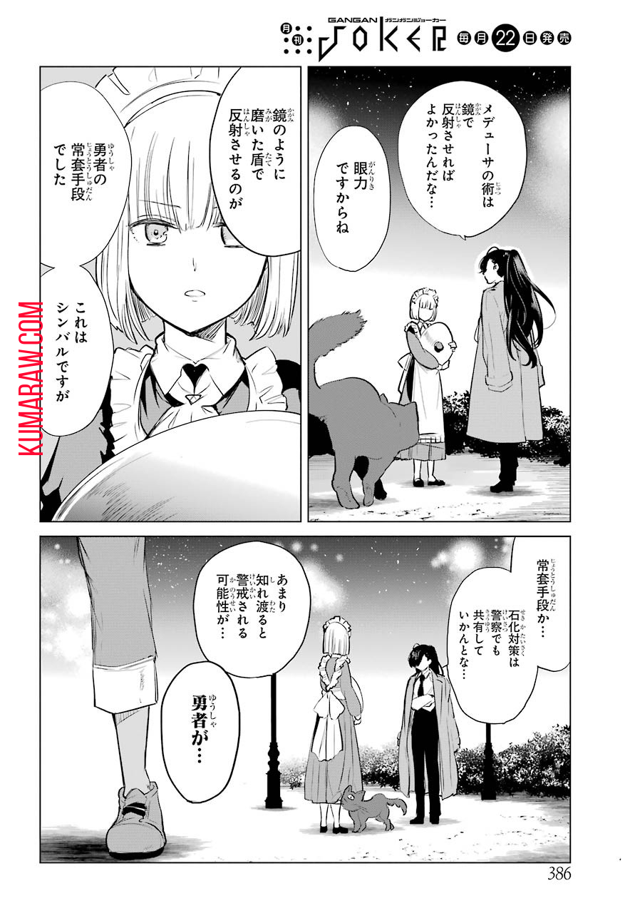 勇者名探偵 第12話 - Page 22