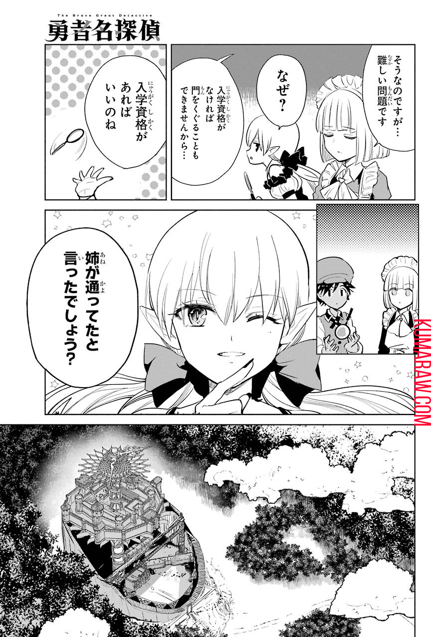 勇者名探偵 第14話 - Page 19