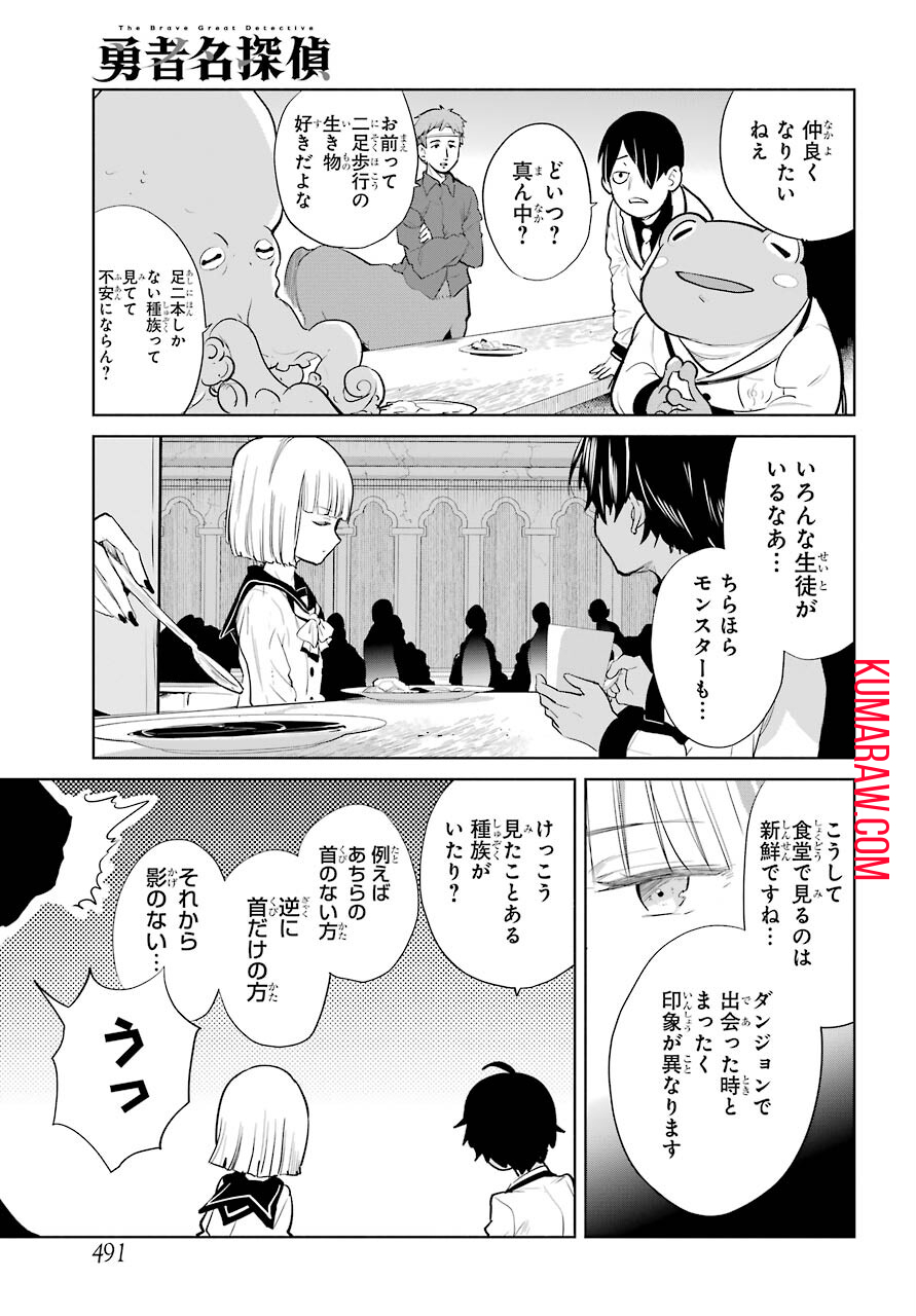 勇者名探偵 第15話 - Page 9