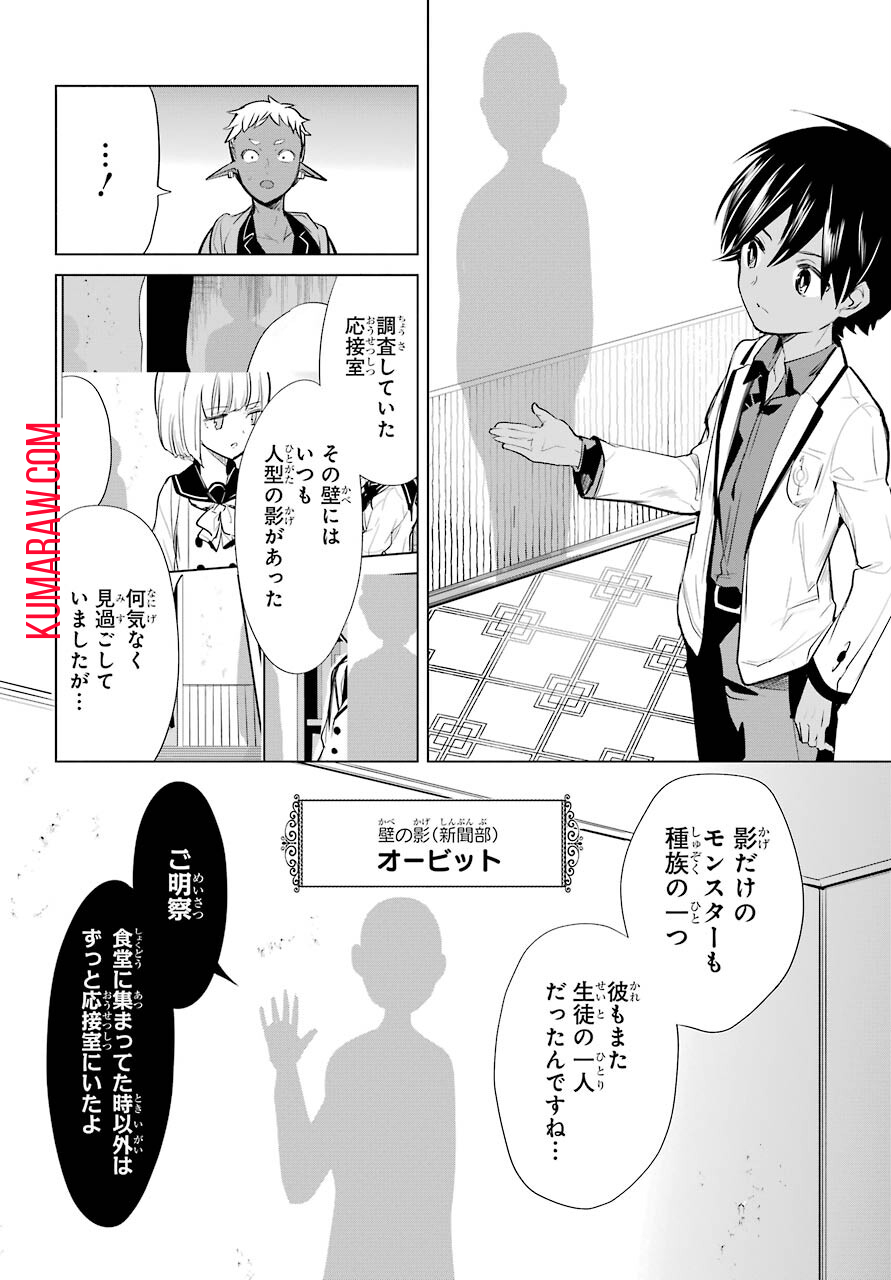 勇者名探偵 第16話 - Page 26