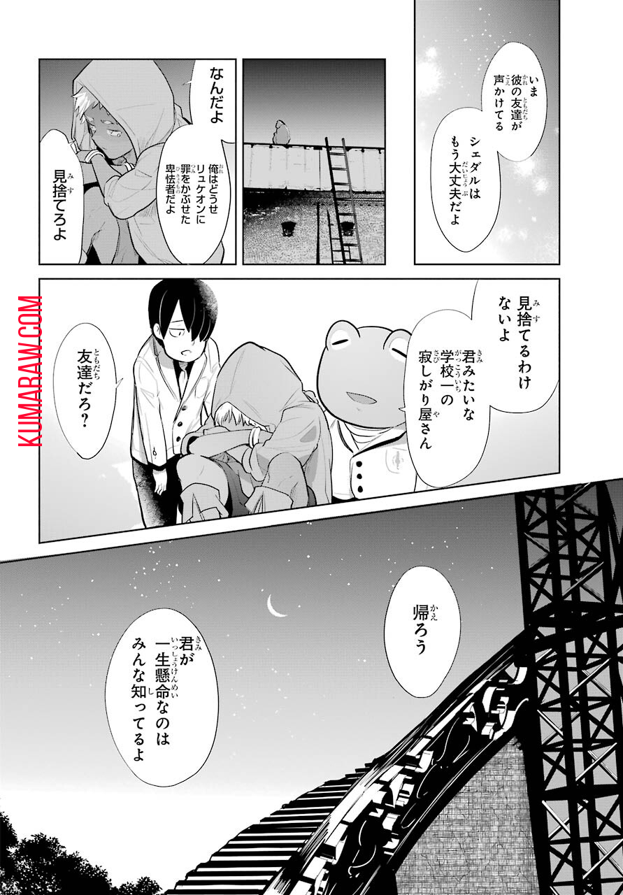 勇者名探偵 第16話 - Page 40