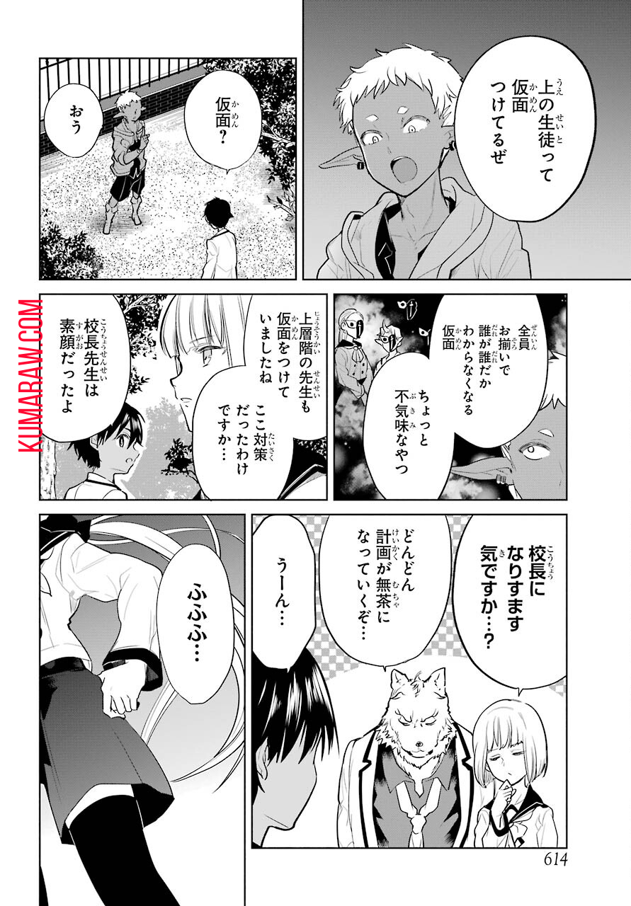 勇者名探偵 第18話 - Page 8