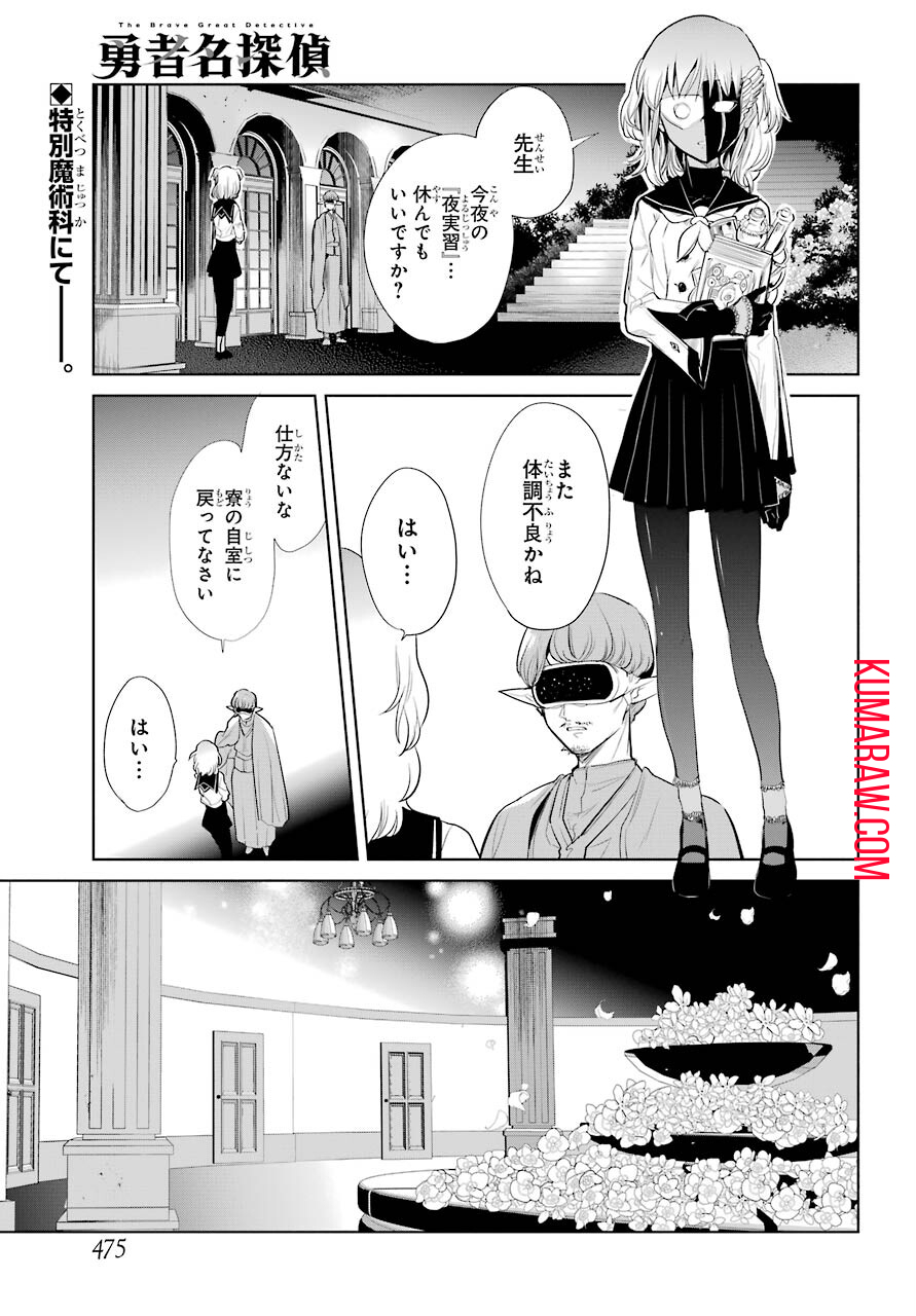 勇者名探偵 第19話 - Page 1