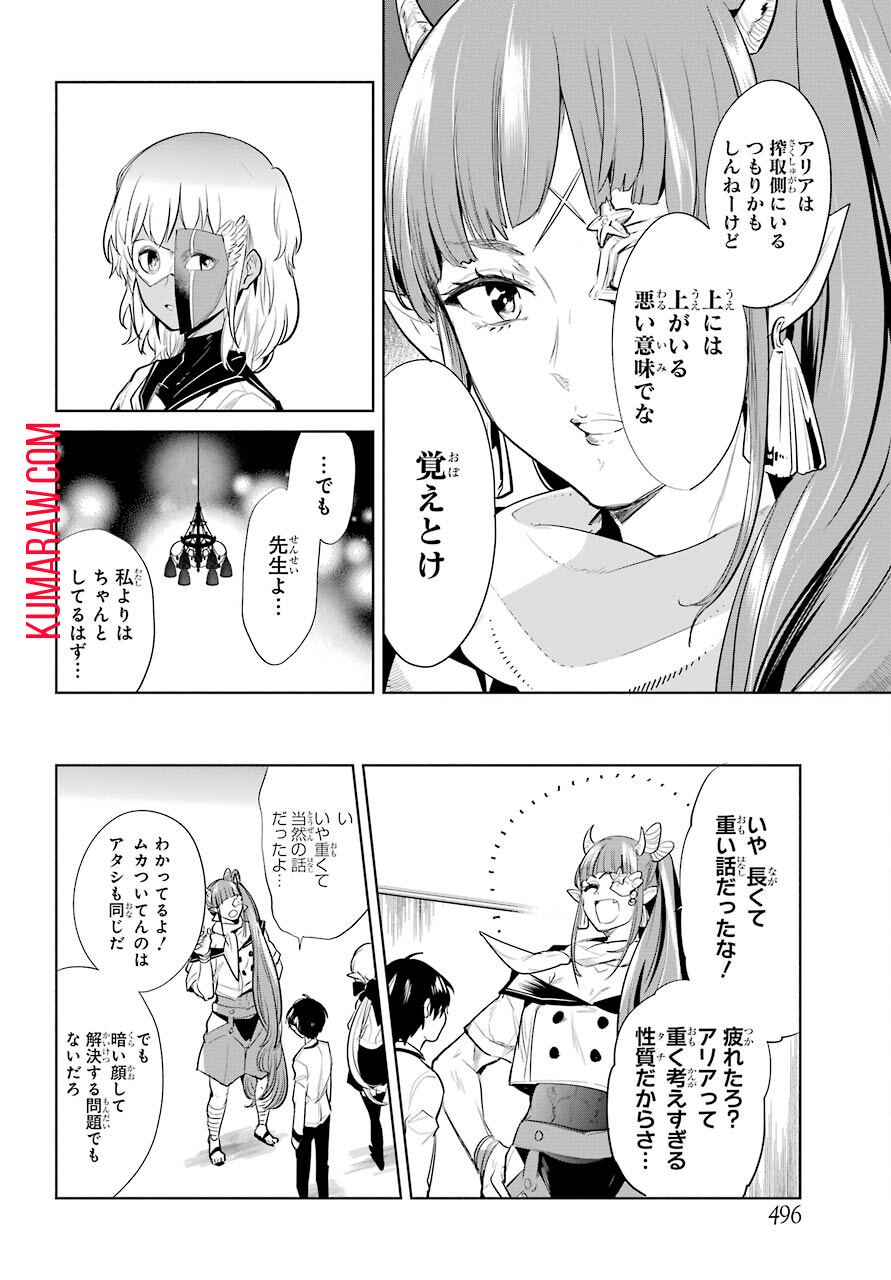 勇者名探偵 第19話 - Page 22