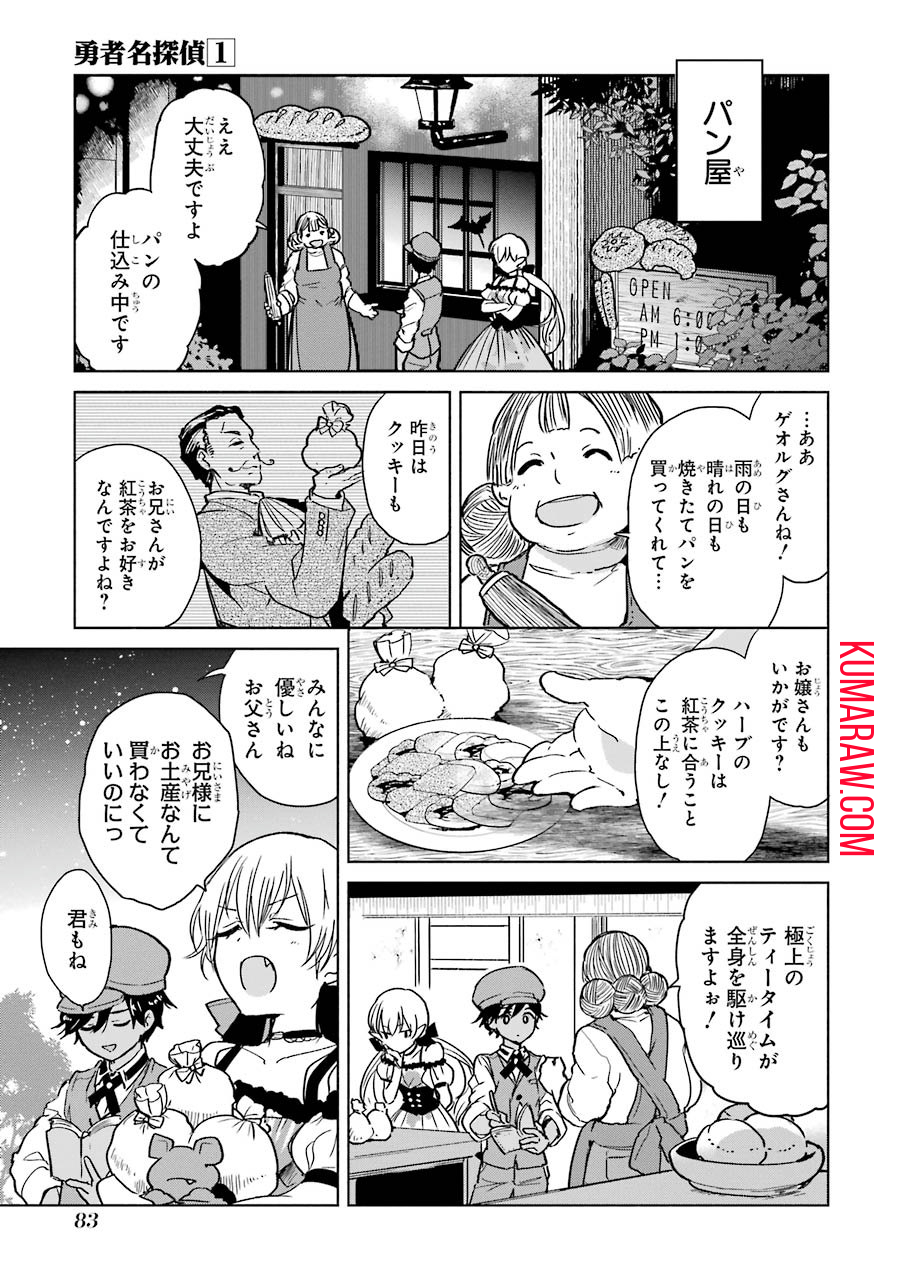 勇者名探偵 第2話 - Page 19