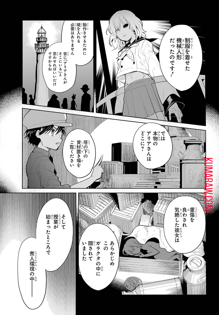 勇者名探偵 第21話 - Page 9
