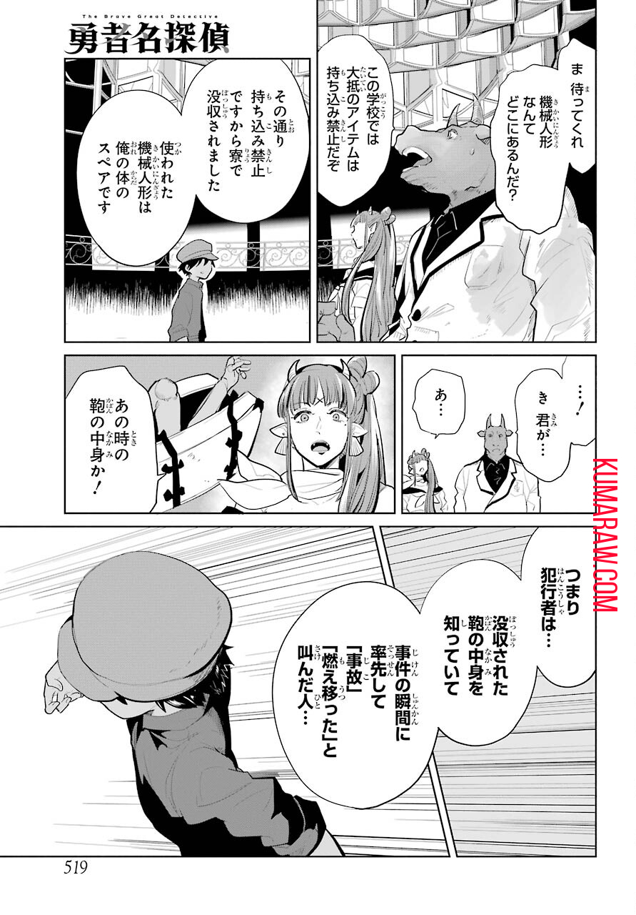 勇者名探偵 第21話 - Page 11