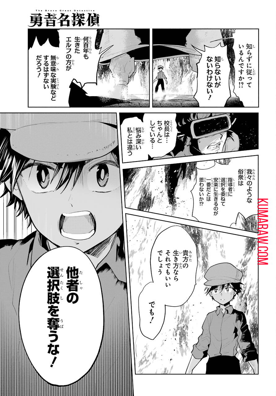 勇者名探偵 第21話 - Page 17