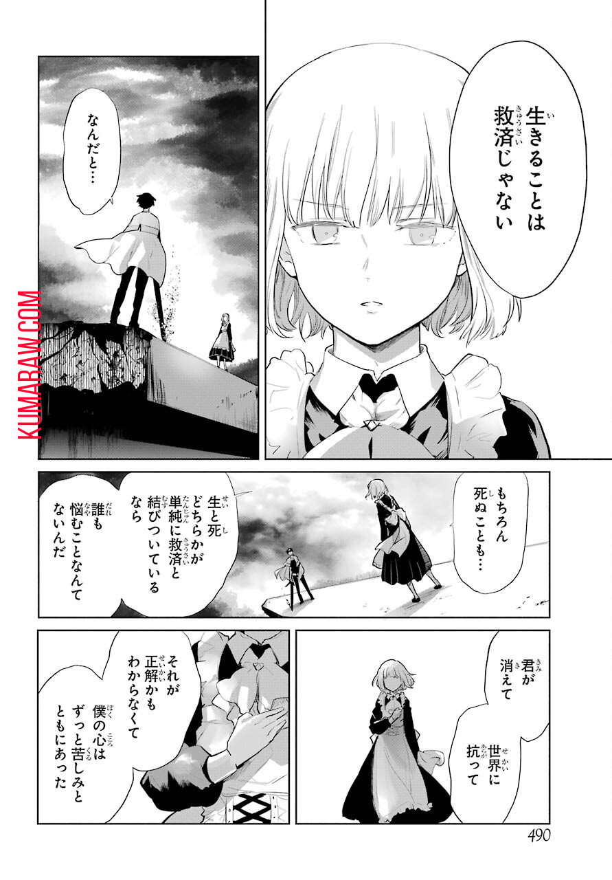 勇者名探偵 第23話 - Page 26