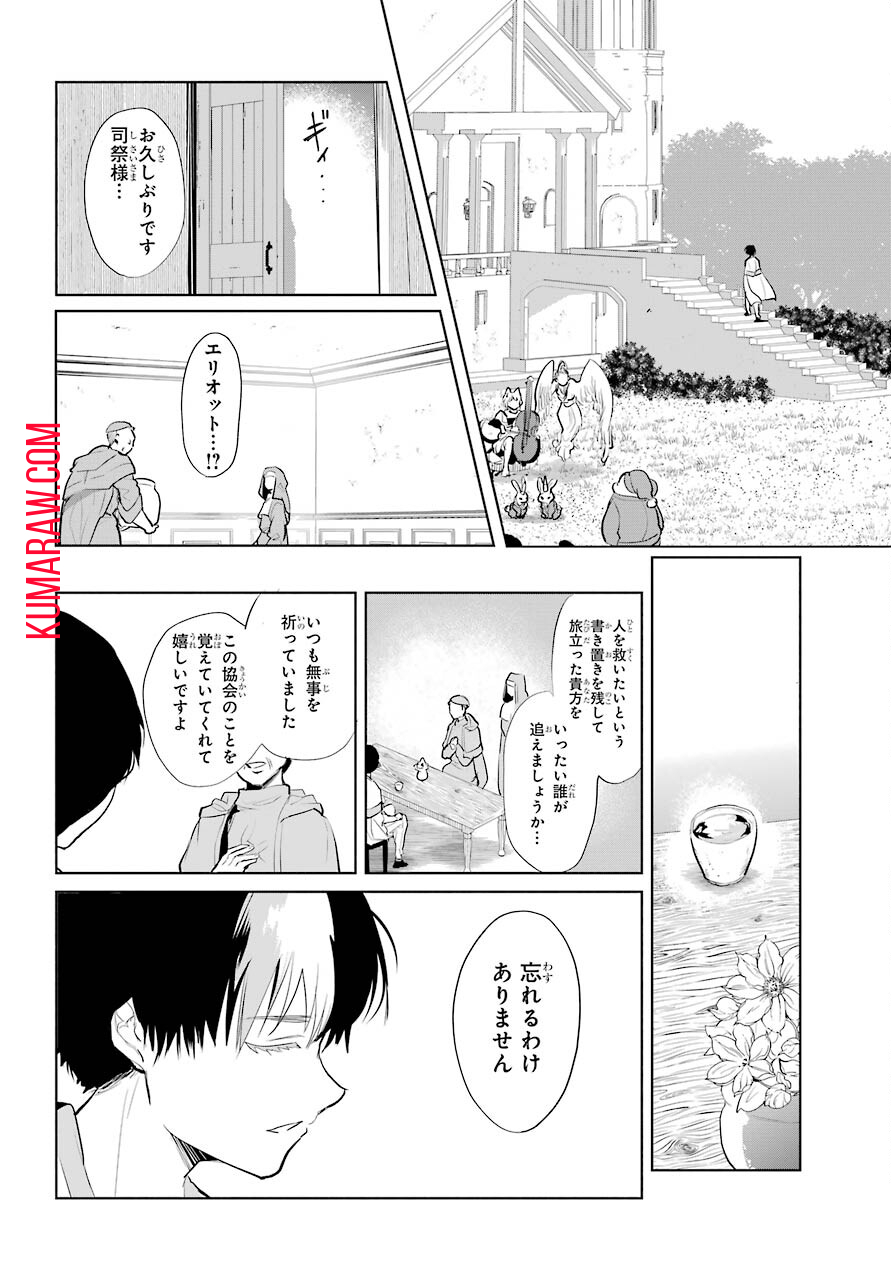 勇者名探偵 第25話 - Page 12