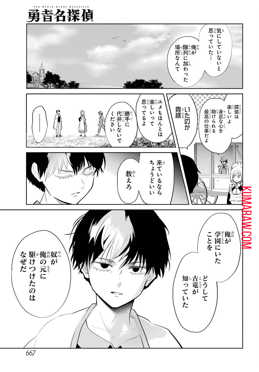 勇者名探偵 第25話 - Page 19