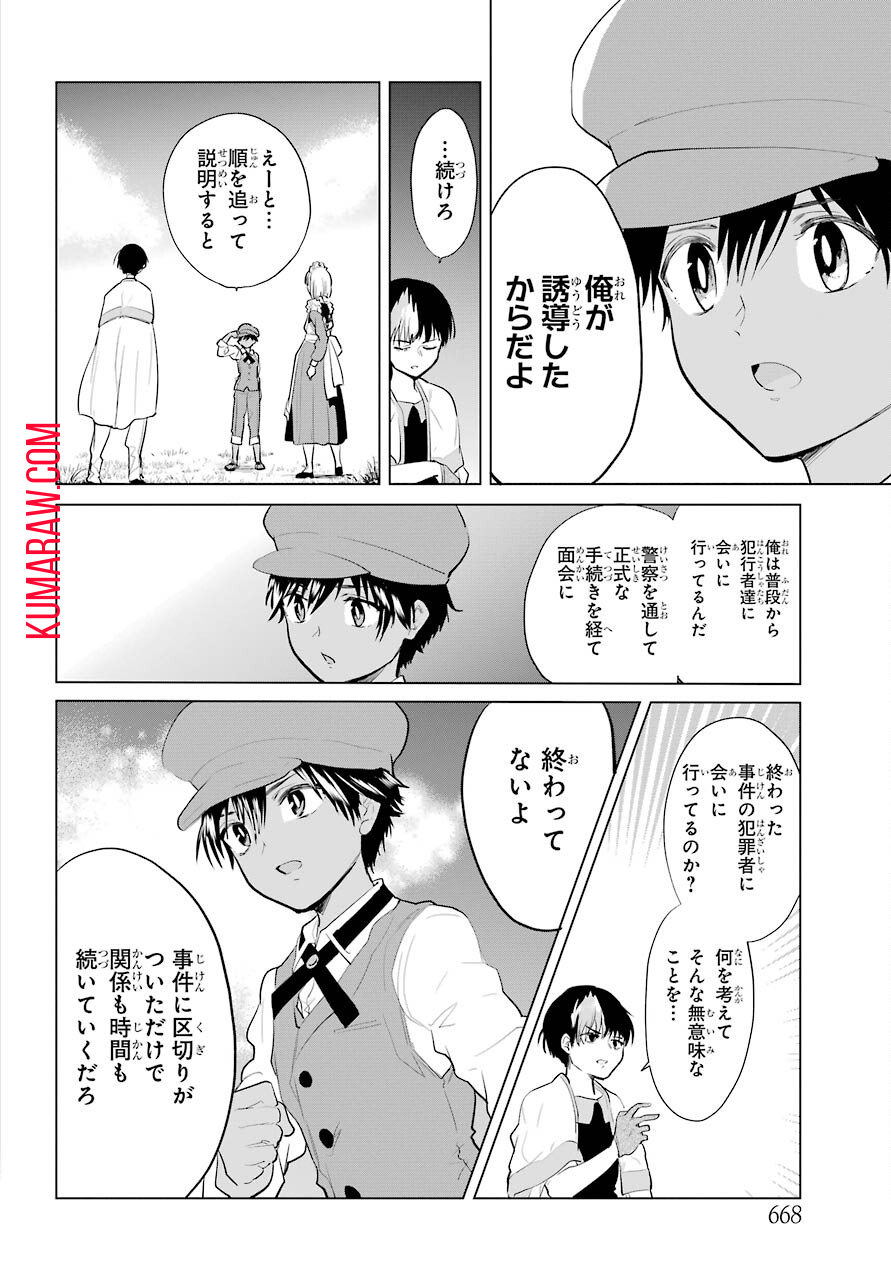 勇者名探偵 第25話 - Page 20