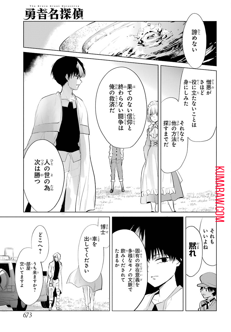 勇者名探偵 第25話 - Page 25