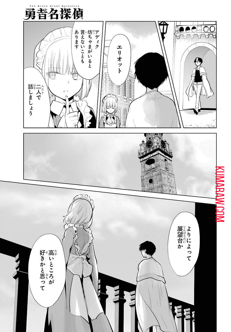 勇者名探偵 第25話 - Page 27