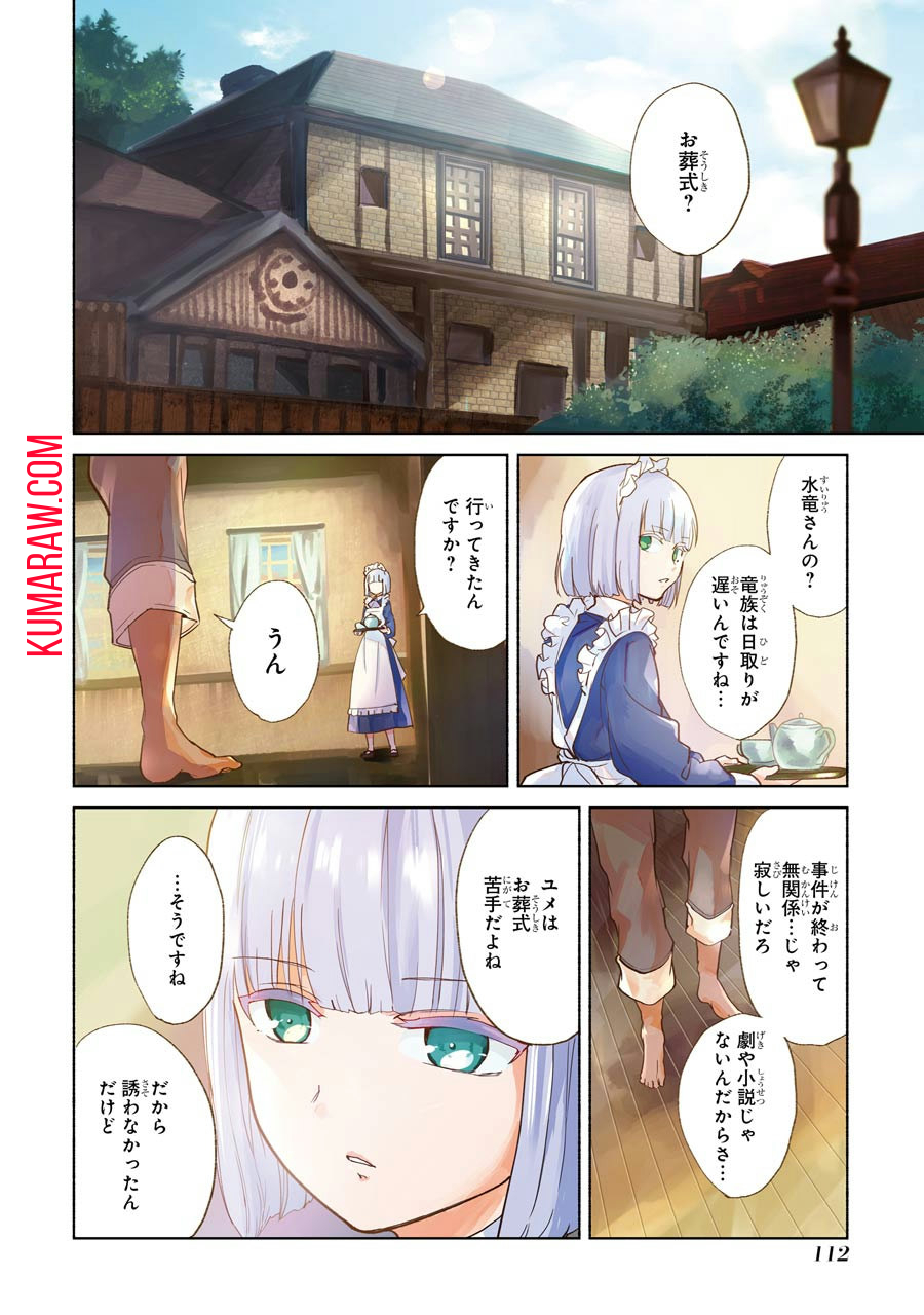 勇者名探偵 第3話 - Page 4