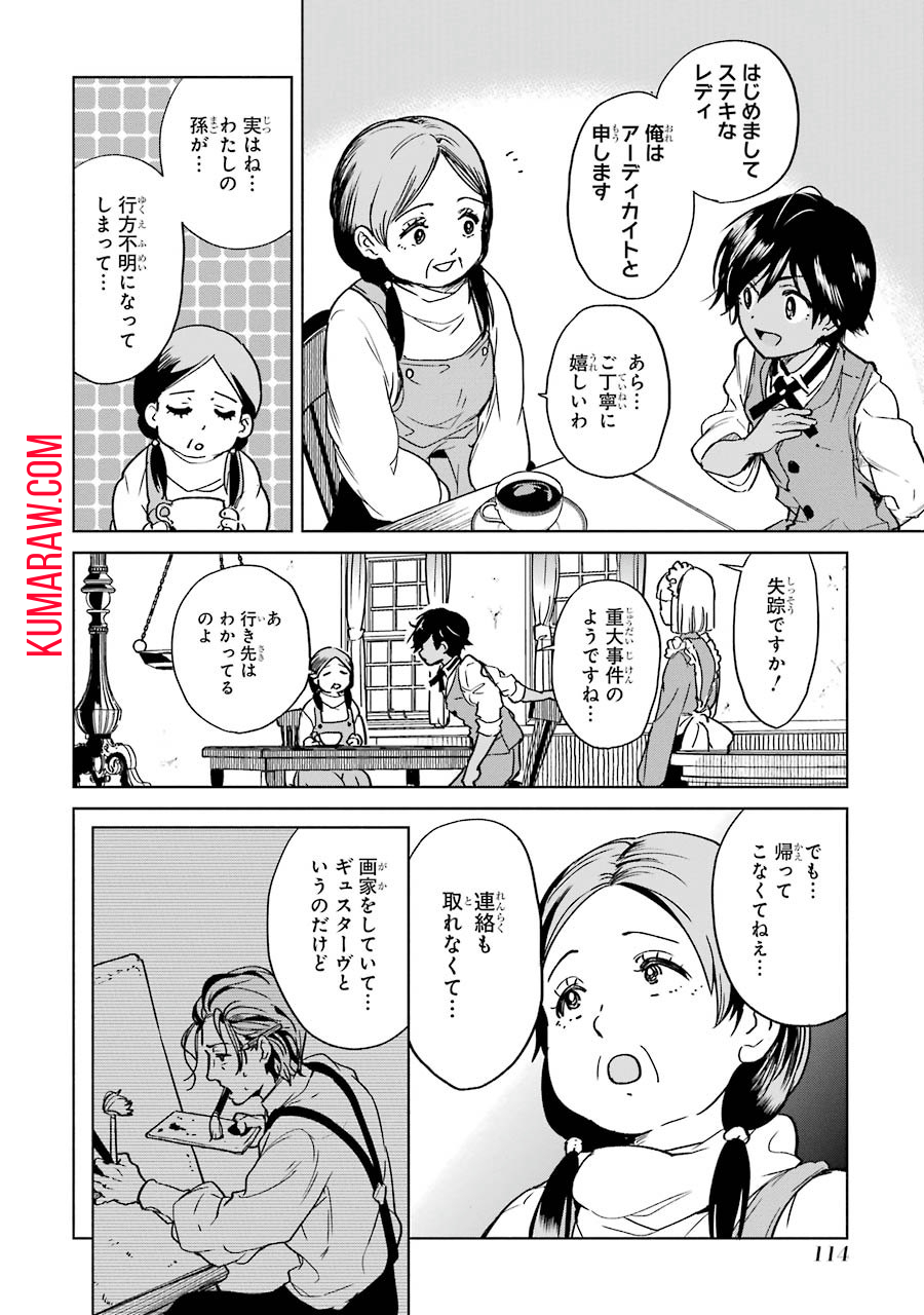 勇者名探偵 第3話 - Page 6