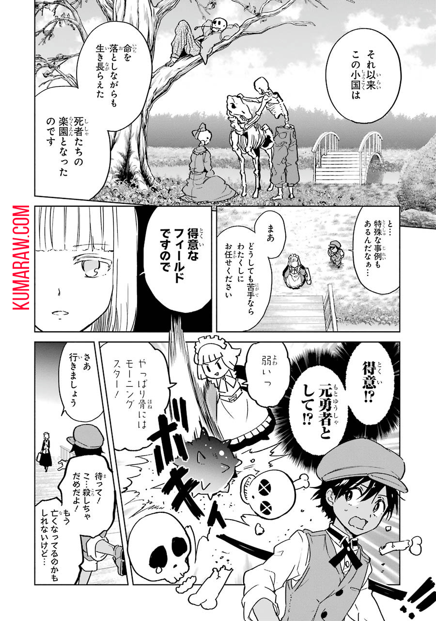 勇者名探偵 第3話 - Page 10