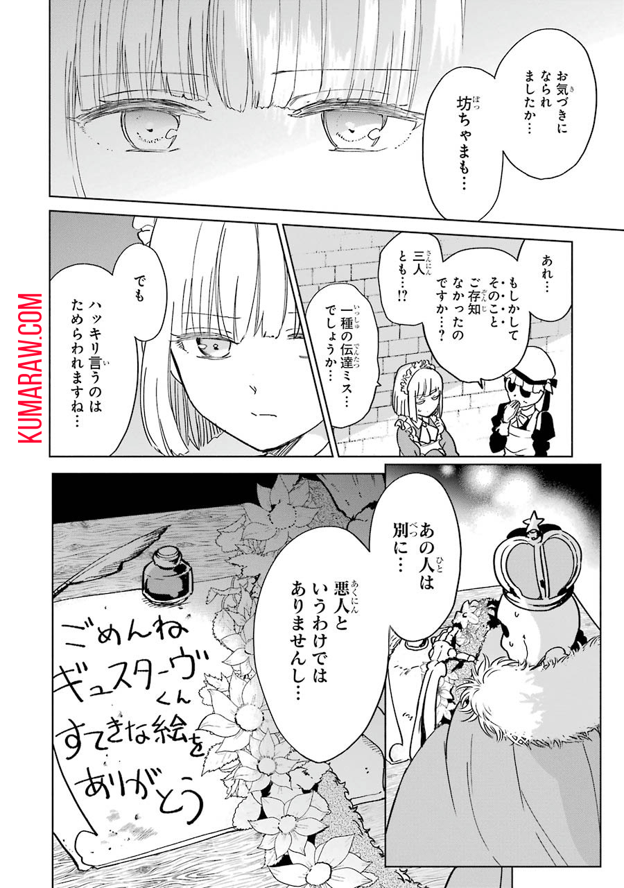 勇者名探偵 第3話 - Page 26