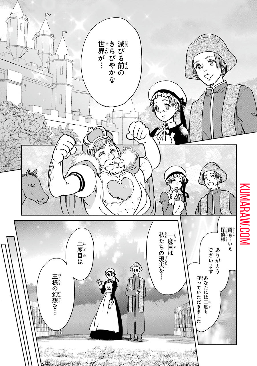 勇者名探偵 第3話 - Page 39