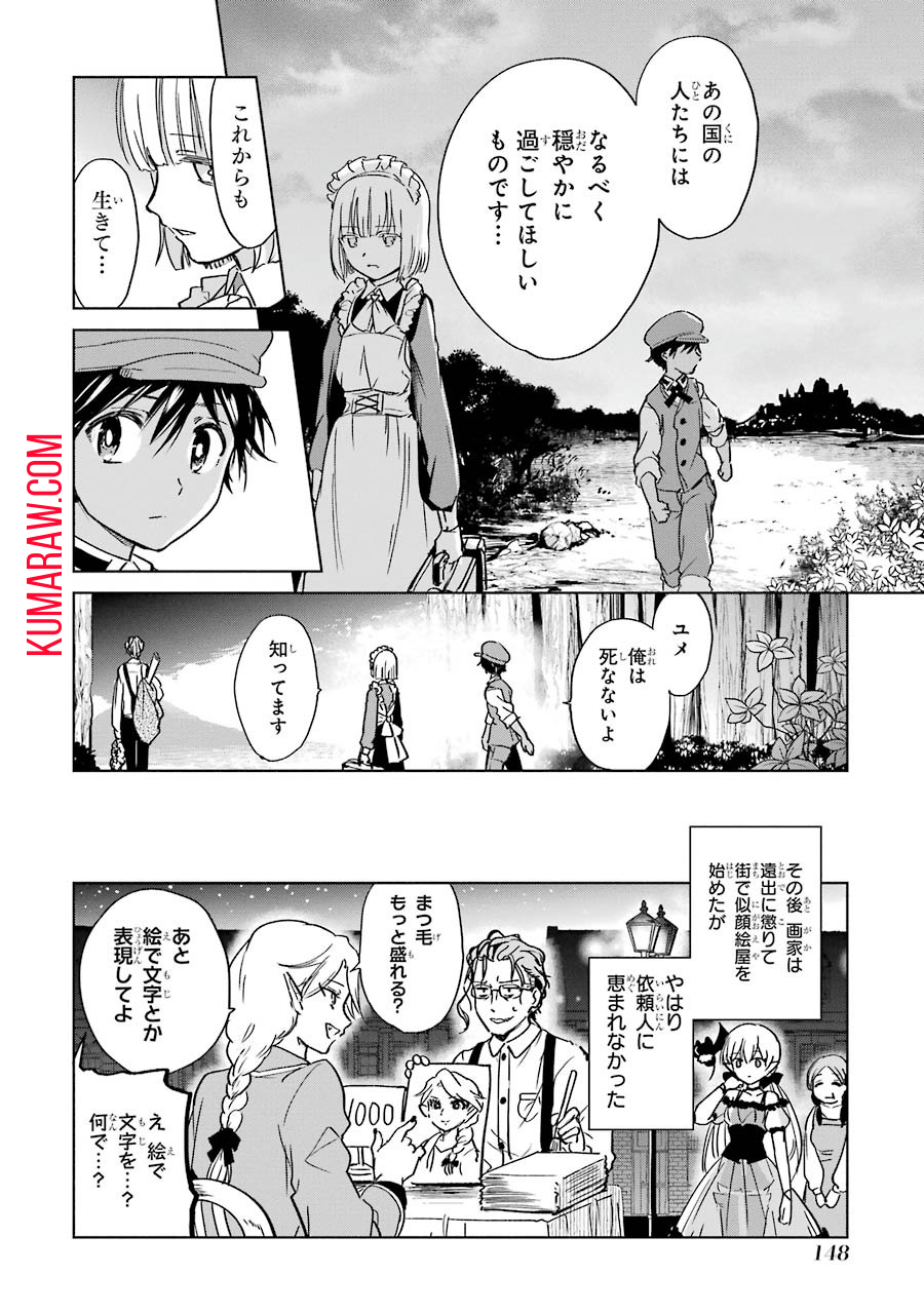 勇者名探偵 第3話 - Page 40