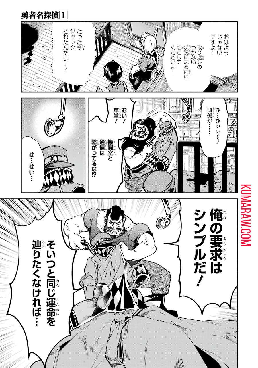 勇者名探偵 第4話 - Page 7