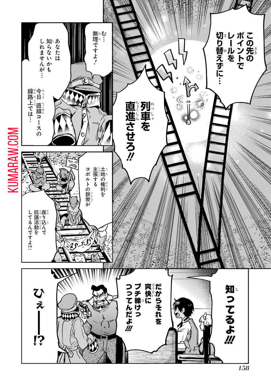 勇者名探偵 第4話 - Page 8