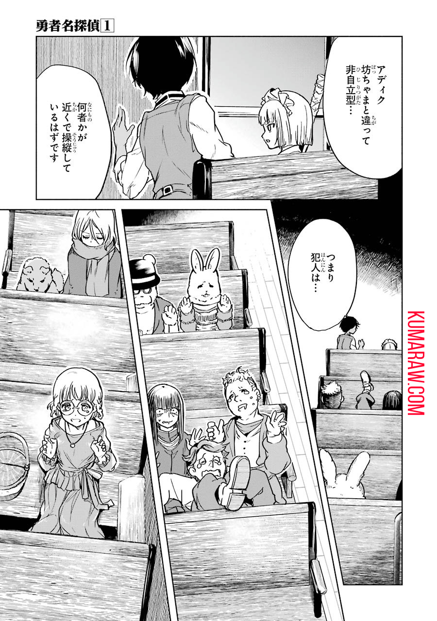 勇者名探偵 第4話 - Page 11