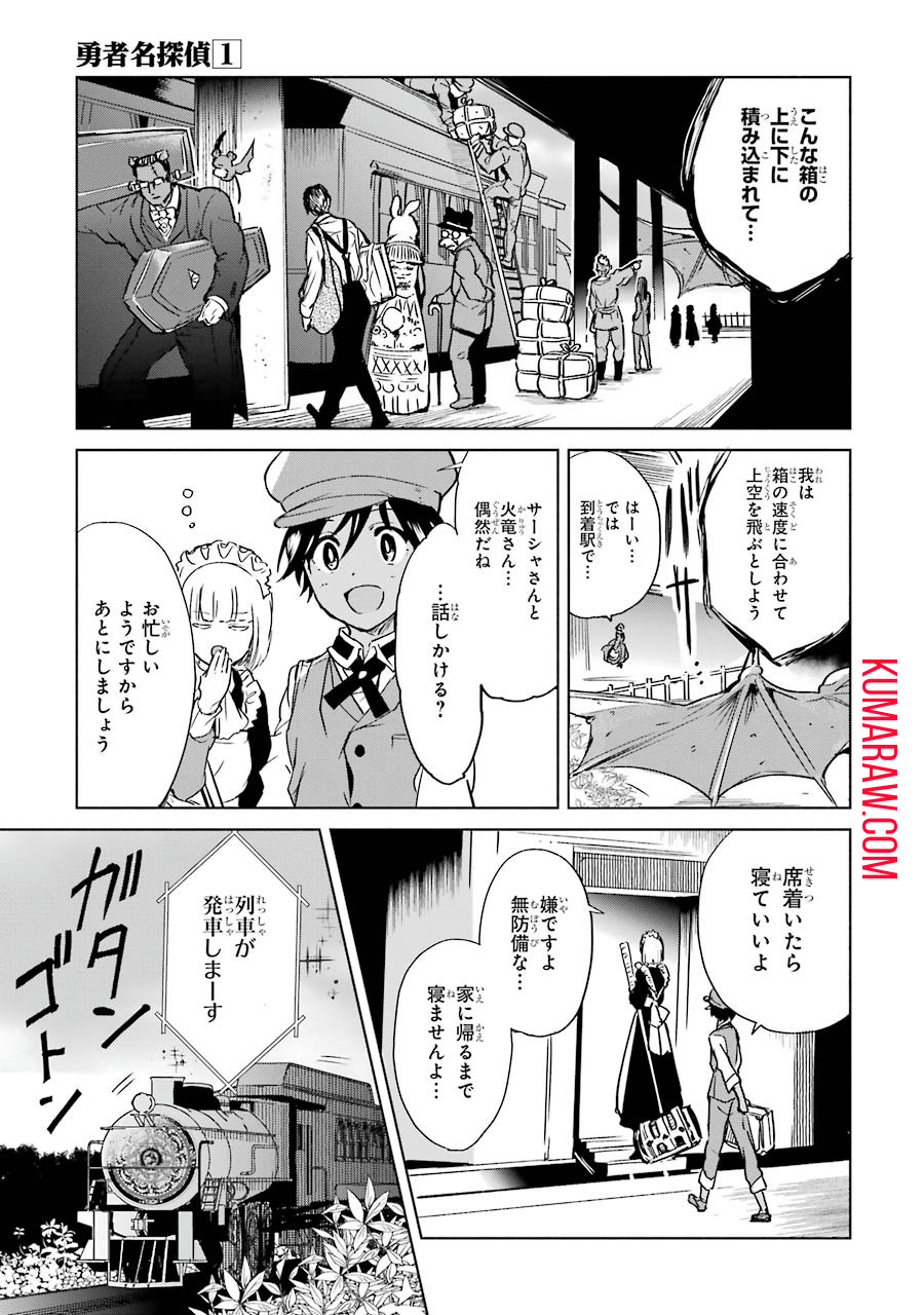 勇者名探偵 第4話 - Page 17