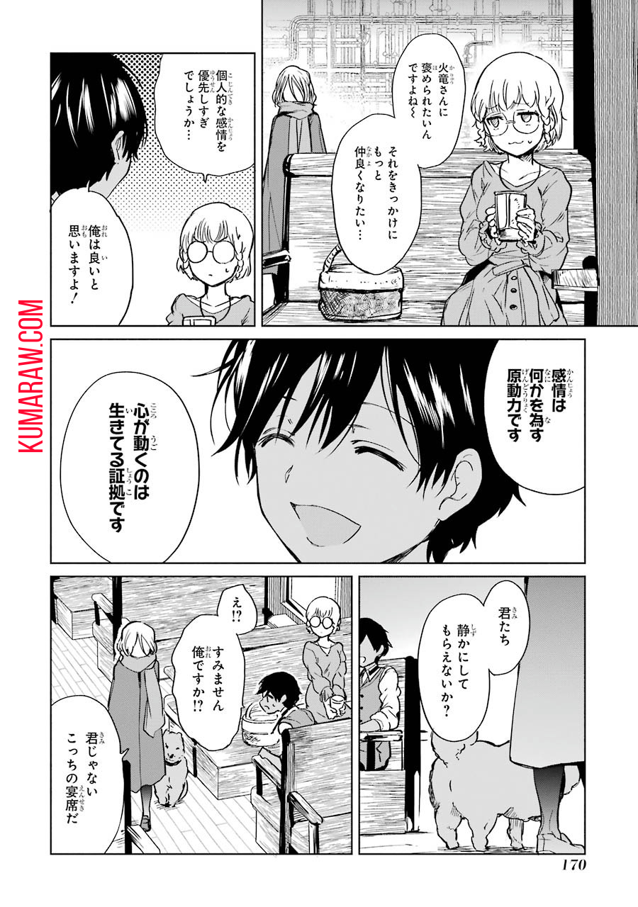 勇者名探偵 第4話 - Page 20