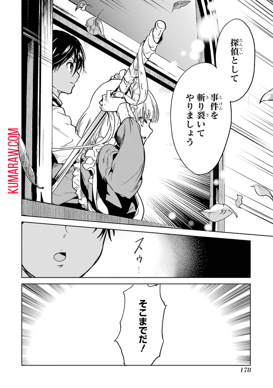 勇者名探偵 第4話 - Page 28