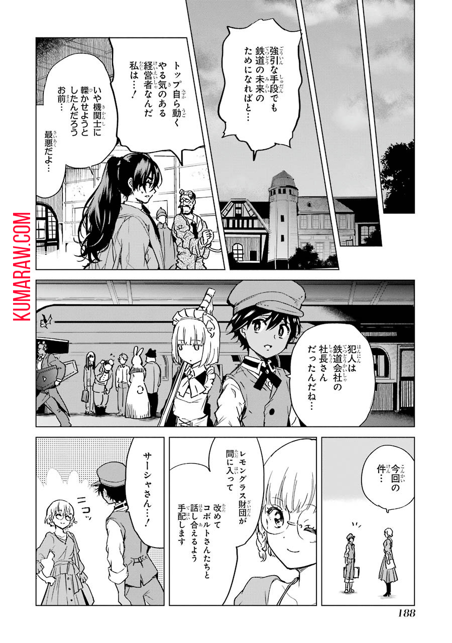 勇者名探偵 第4話 - Page 38