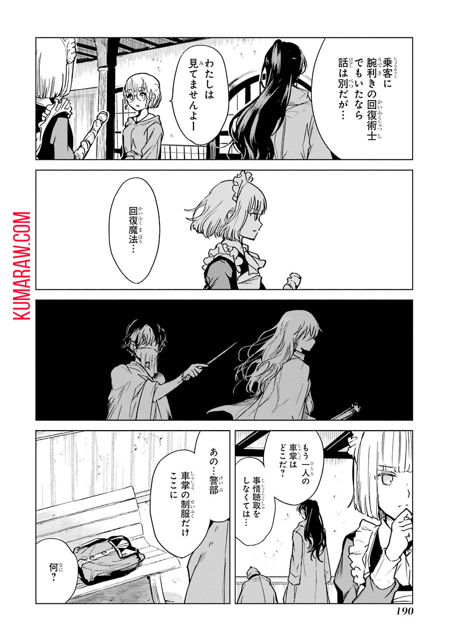 勇者名探偵 第4話 - Page 40