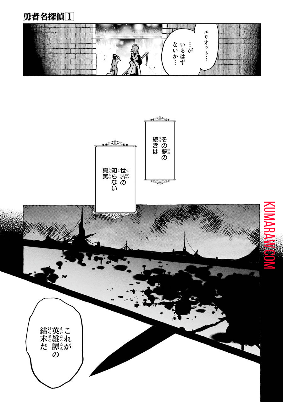 勇者名探偵 第4話 - Page 41