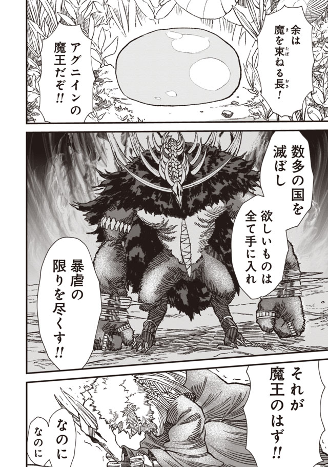 勇者に敗北した魔王様は返り咲くために魔物ギルドを作ることにしました。 第1話 - Page 31