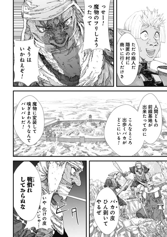 勇者に敗北した魔王様は返り咲くために魔物ギルドを作ることにしました。 第10話 - Page 5