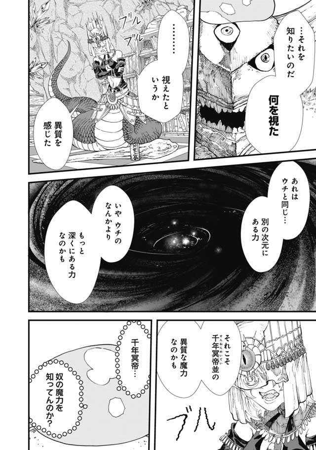 勇者に敗北した魔王様は返り咲くために魔物ギルドを作ることにしました。 第11話 - Page 14