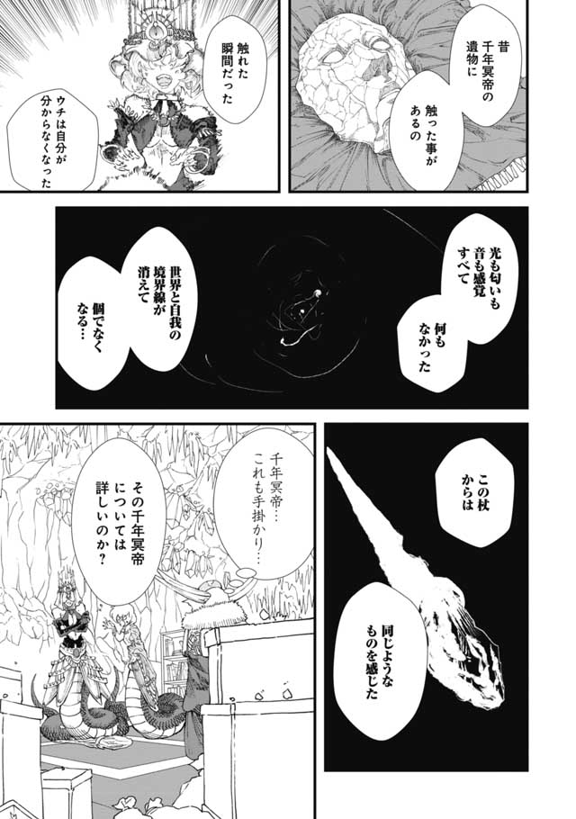 勇者に敗北した魔王様は返り咲くために魔物ギルドを作ることにしました。 第11話 - Page 14