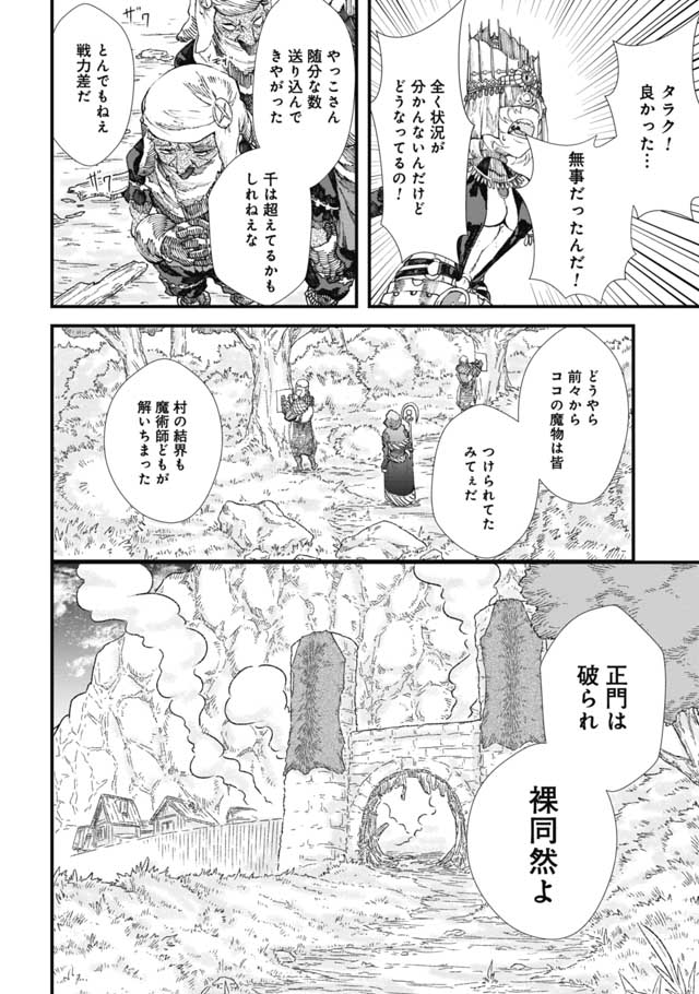 勇者に敗北した魔王様は返り咲くために魔物ギルドを作ることにしました。 第12話 - Page 6