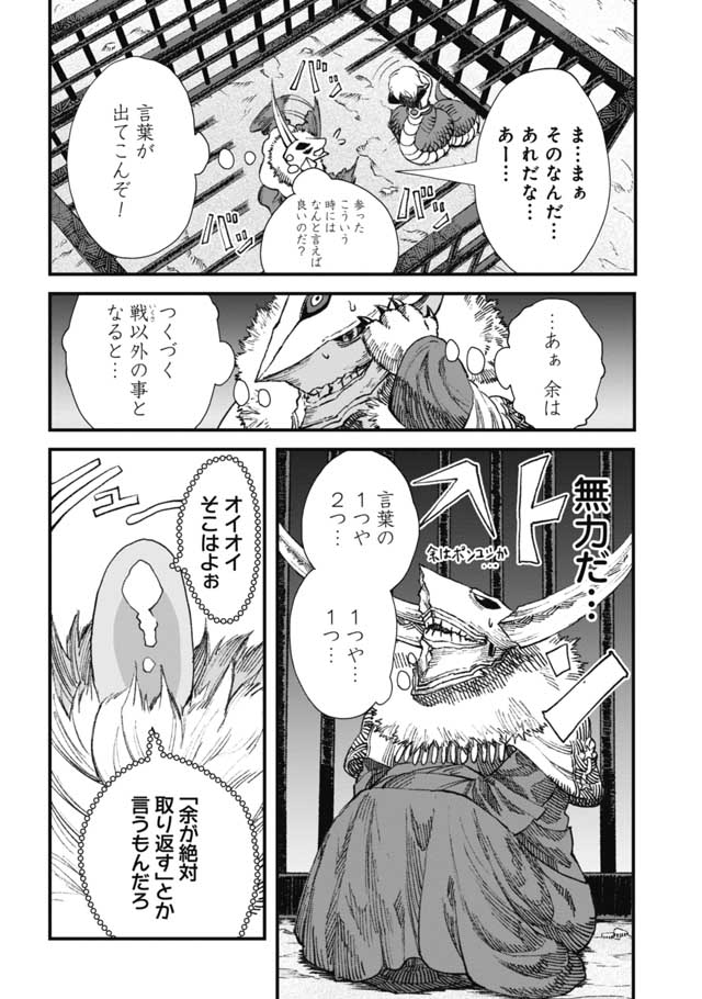 勇者に敗北した魔王様は返り咲くために魔物ギルドを作ることにしました。 第14話 - Page 12